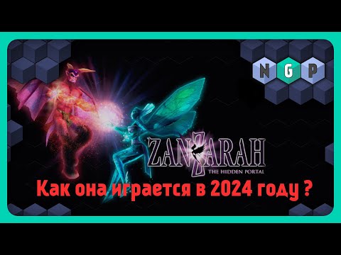 Видео: ZanzaraH спустя годы в 2024 [Как играется?]