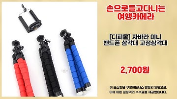 손으로들고다니는여행카메라 추천 | 쇼핑의 달인들이 선택한 초특가 | 핫템 추천템   | 대세 쇼핑 리스트