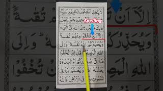 Learn Quran with Spelling. #quran #tajweed #youtube #shortsfeed