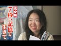 【初公開!完全版】7秒前の記憶が消えていく女性・・&ldquo;すべてをメモする生活&rdquo;に長期密着取材「消えていく今~7秒の記憶と生きる~」CBCドキュメンタリー