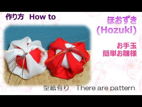 お手玉 ほおずき お雛飾り 作り方 How To Make Fabric Beanbag 布あそぼ Youtube