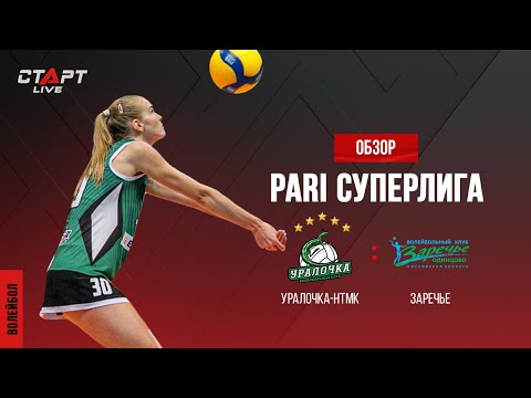 Лучшее в  матче Уралочка - Заречье / The best in the match Uralochka - Zarechye