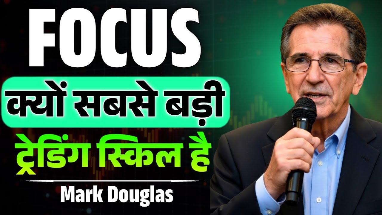 FOCUS क्यों सबसे बड़ी Trading Skill है | Mark Douglas Trading Psychology Explaned In Hindi | Speech 