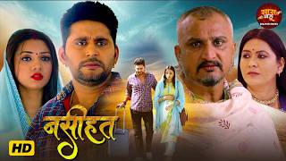 Saas Bahu Video - Naseehat | Yash Kumar Mishra, Raksha Gupta, Awdhesh Mishra | Bhojpuri Film 2026