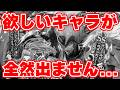 【ロマサガRS】ガチャ絶不調...絶対に欲しいと思っていたキャラを追った結果...【ロマンシング サガ リユニバース】