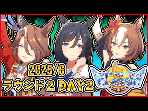 【ウマ娘】6月のチャンミ4日目！なんだかんだやれてるみたい！【初見大歓迎】【雑談】