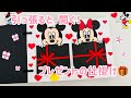 簡単すぎる！引っ張るとパカッと開く、プレゼントの仕掛け🎁【手作りアルバム】