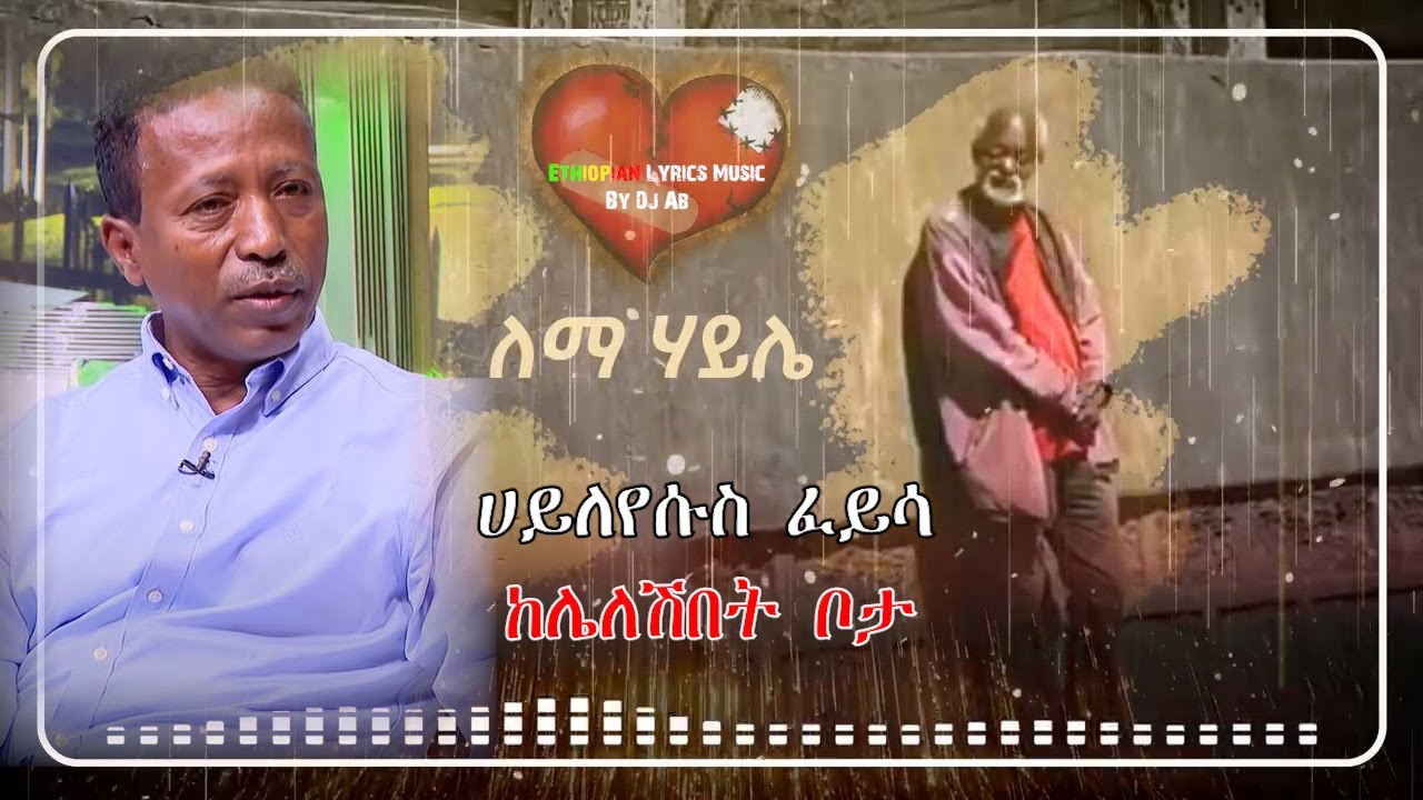 Hayleyesus Girma     Lyrics New Ethiopian Music 2022 By Dj Ab