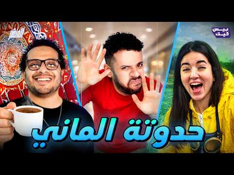 غسيل الجمهور غرق الستوديوl مصطفى عباس طوفي في المنشر 