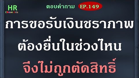 กรณ ไม ม เง นสะสมจะขอล ำเง นท นสำรองต องทำอย างไร