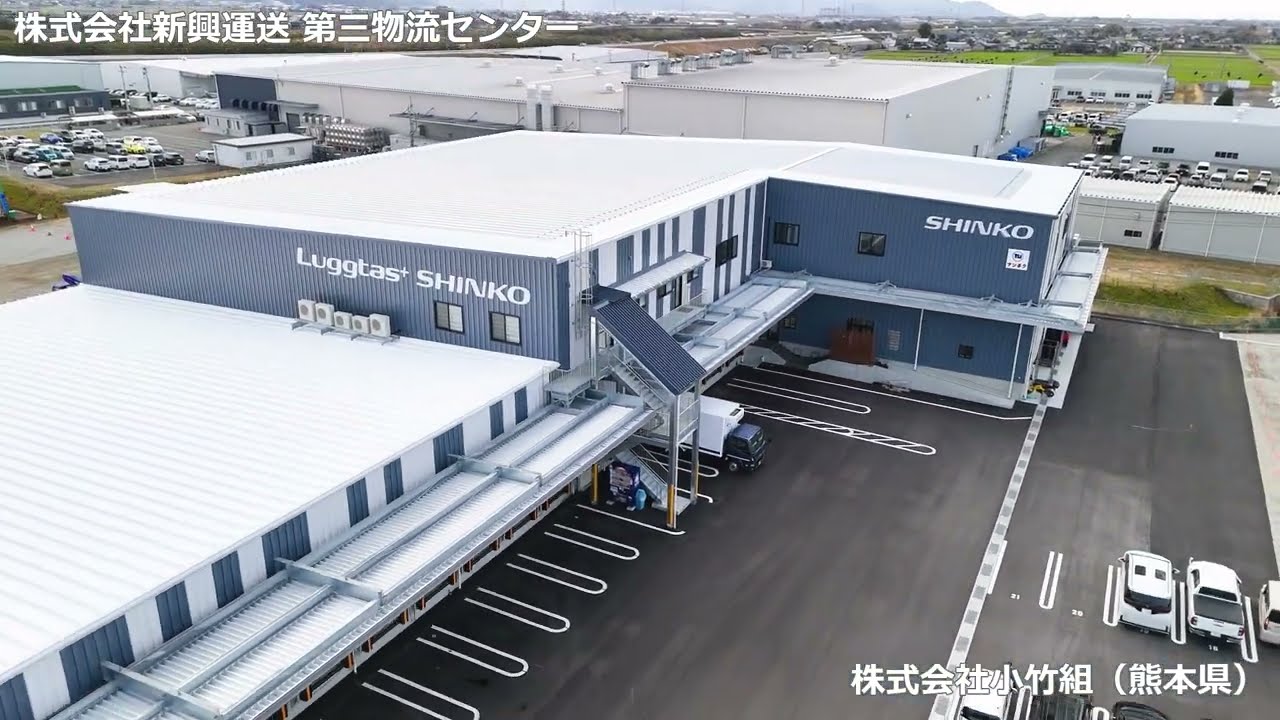 株式会社新興運送 第三物流センター（冷凍冷蔵倉庫） - システム建築