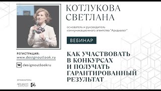 видео: Как участвовать в конкурсе и получить гарантированный результат картинка: Как участвовать в конкурсе и получить гарантированный результат