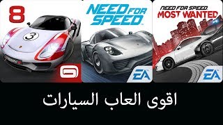 اقوى العاب السيارات على الاندرويد والايفون والايباد screenshot 1