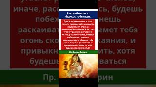 Если восстанет в тебе плотская брань. Пр. Ефрем Сирин