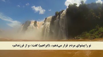 جز 1 ( سوره بقره از آیه 120 تا 126 ) با ترجمه فارسی صوتی و تصویری