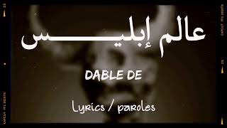 DABLE DE - عالم إبليس + LYRICS/ PAROLES {TN-L}