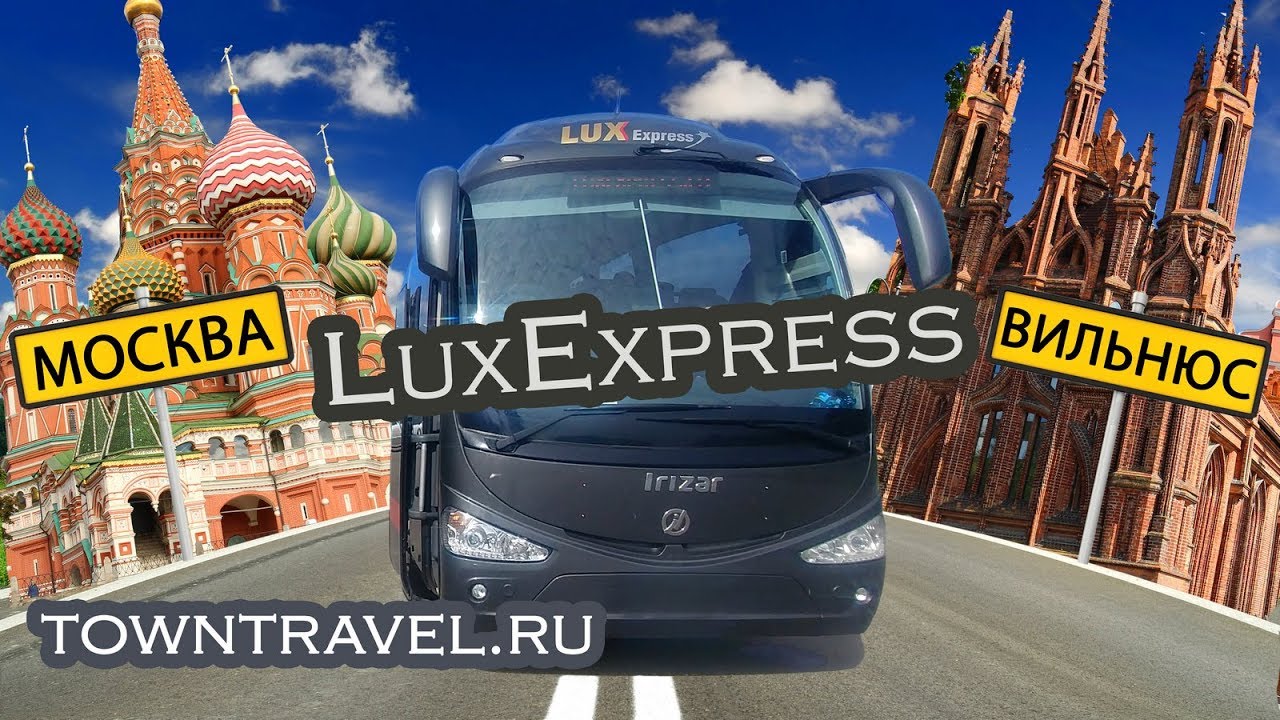 Moscow - Vilnius LuxExpress (Москва - Вильнюс на LuxExpress)
