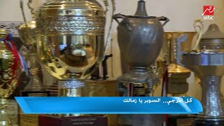 مفارقات عن السوبر.. هل الزمالك الأقرب للقب؟