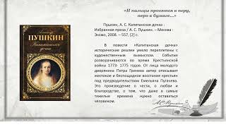 Виртуальная выставка А С  Пушкин