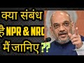 What Is NPR & NRC in India In Hindi | Relation & Difference Between NRC & NPR ??