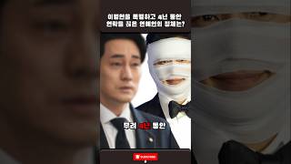 이병헌을 폭행하고 4년 동안 연락을 끊은 연예인의 정체는? #이병헌