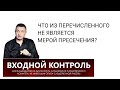 10. Что не является мерой пресечения?