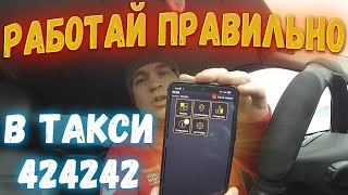 ТАКСИСТ ИЗ ИВАНОВО // СЛУЖБА ТАКСИ 424242 // РЕАЛЬНЫЙ ЗАРАБОТОК В ТАКСИ // НОВОСТИ ИВАНОВО // РАБОТА