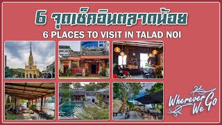 [ENG SUB]: 6 PLACES TO VISIT IN TALAD NOI | 6 จุดเช็คอินตลาดน้อย เดินเล่นย่านชุมชนเก่าที่ยังเก๋า