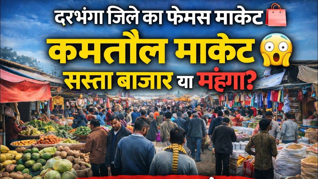 Kamtaul market 😒😒😒😒 Darbhanga 