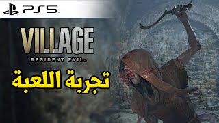 [4K] ريزدنت ايفل 8 تجربة القلعة  Resident Evil Village