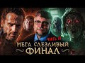 ТРЕШ ОБЗОР сериала КАБИНЕТ РЕДКОСТЕЙ ГИЛЬЕРМО ДЕЛЬ ТОРО (часть 3. Кошмары в стремных домах)