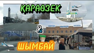 ҚАРАӨЗЕК / ШЫМБАЙ / ҚАРАҚАЛПАҚСТАН /2023