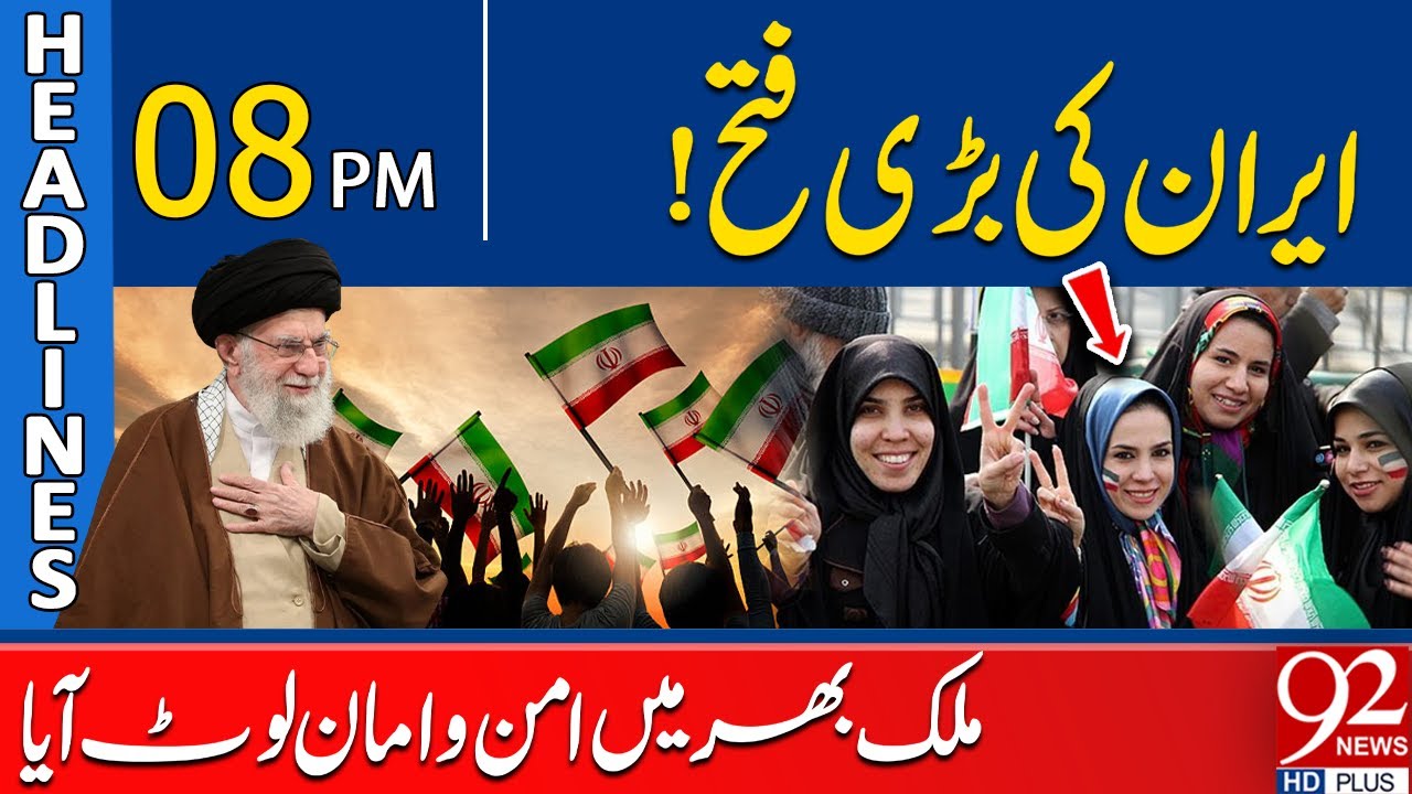 Iran’s Major Victory! Peace and Stability Return Across the Country | 92NewsHD