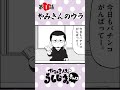 やみきんっ うしじまきゅん1#shorts #ウシジマくん