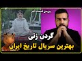 قسمت آخر سریال گردن زنی و اتمام یک سیرک بزرگ قسمت آخر سریال گردن زنی و اتمام یک سیرک بزرگ