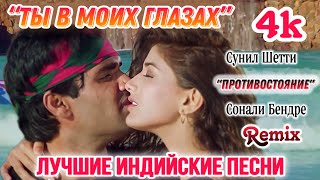 Aankhon Mein Base Ho Tum ❤️ | Hd | Remix | Takkar | Hindi Hit Love Songs | Лучшие Индийские Песни
