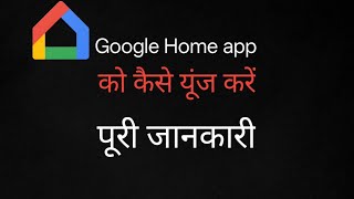 Google Home App Kya Hai Aur Kaise Use Karein? | Complete Guide screenshot 3
