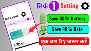 Sirf 1 Hidden Setting Se Battery & Data 40% Tak Save | Android Secret Setting | Komal Tricks