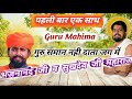              sant bhajana nand guru mahima bhajan