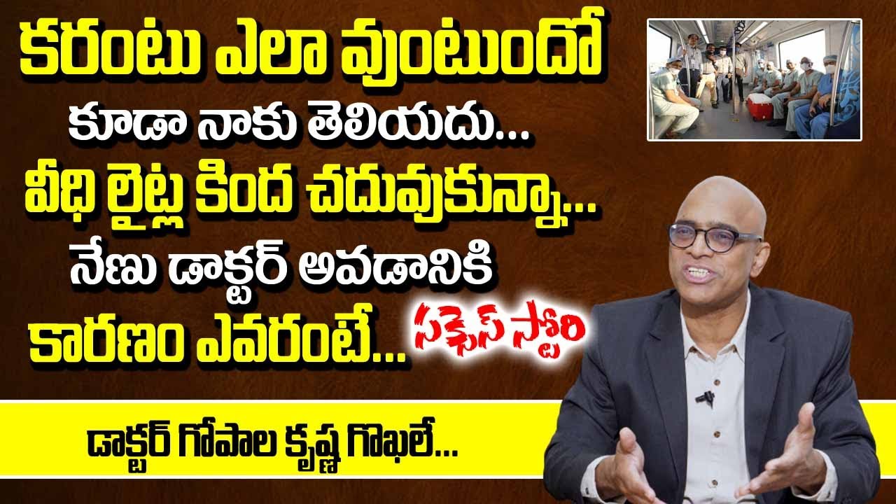 Dr Alla Gopala krishna Gokhale Success Story | His Struggles In Real Life Wife And Daughters Details