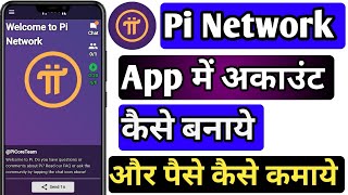How To Create Account In Pi Network App | Pi Network App Me Account Kaise Banaye screenshot 2