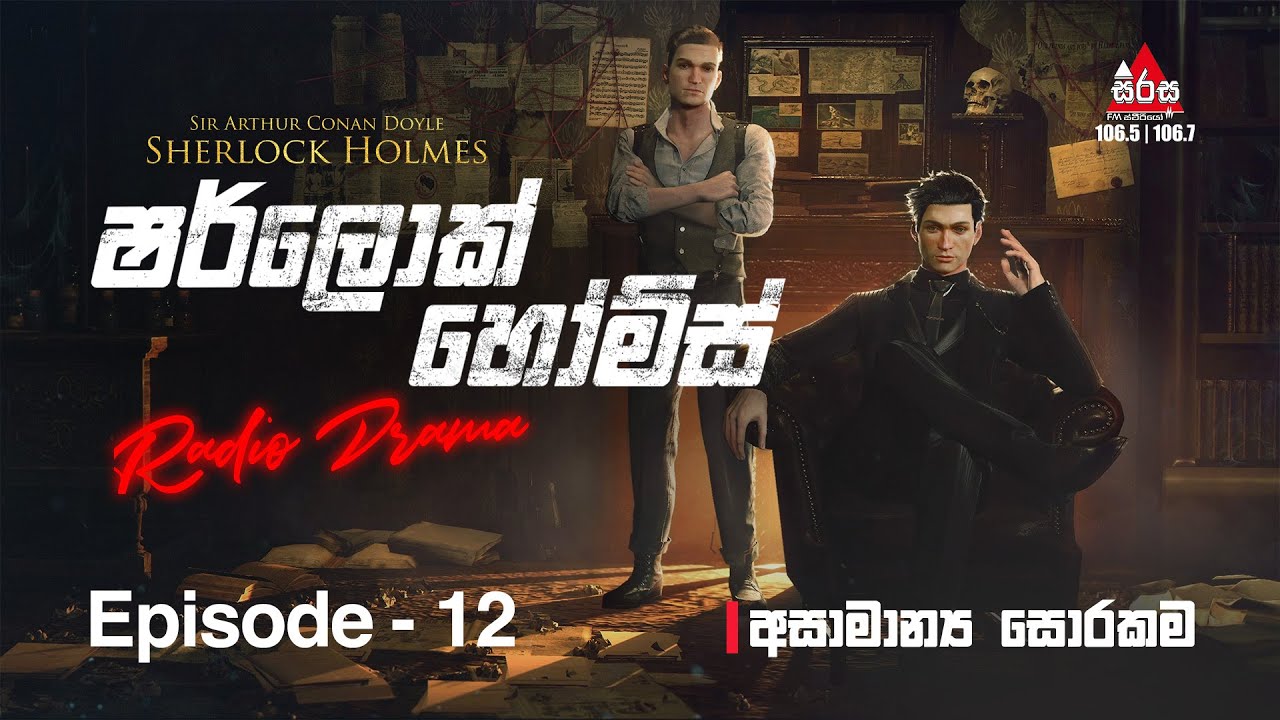 Sherlock Holmes | Episode 12 