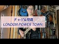 チャゲ&amp;飛鳥 「LONDON POWER TOWN」