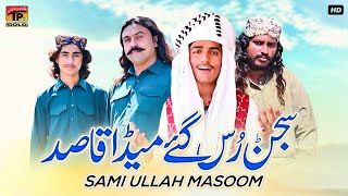 Sajan Russ Gaye Meda Qasid | Sami Ullah Masoom | (Official Music Video 2024) | Thar Production