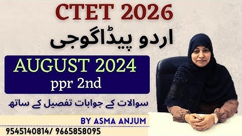 CTET 26 / URDU PEDAGOGY/ اردو / AUGUST 2024 PPR 2  / سوالات کے جوابات تفصیل کے ساتھ/ BY ASMA ANJUM 