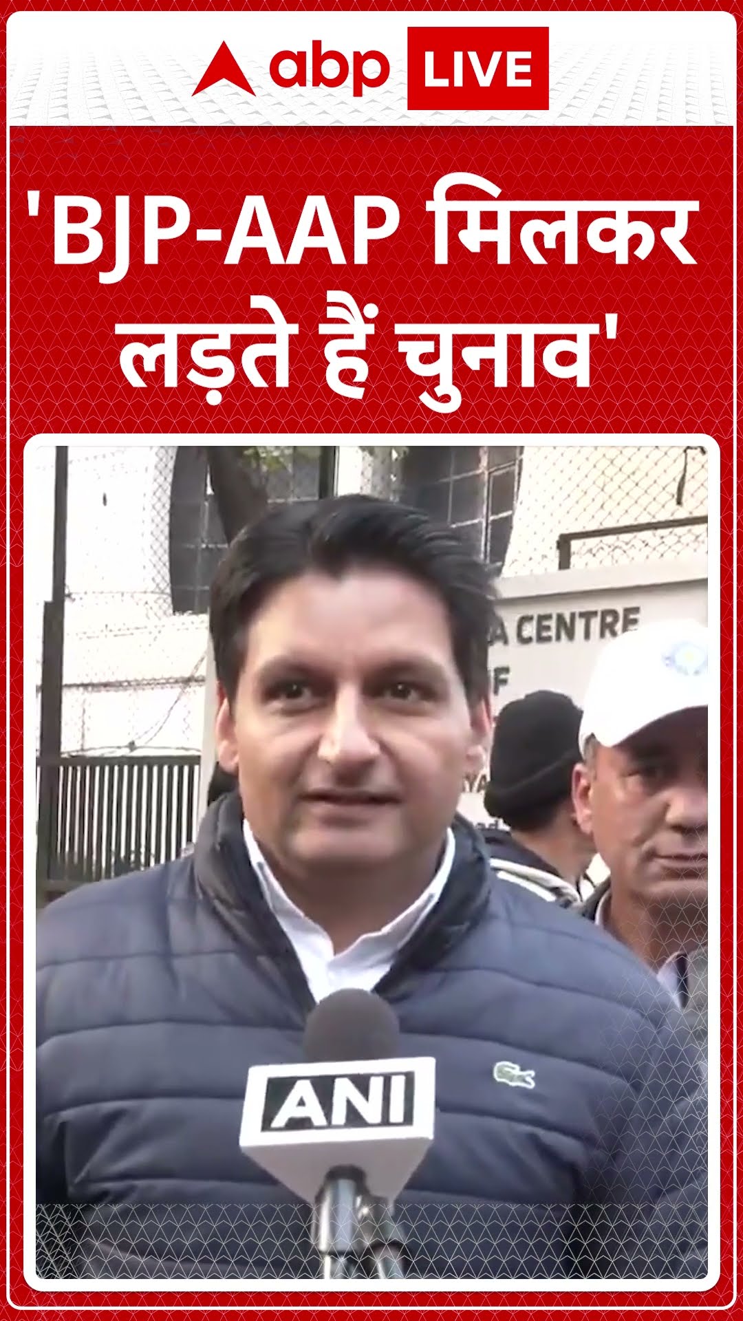 Delhi Election 2025: 'BJP AAP मिलकर लड़ते हैं चुनाव' | ABP News | Congress