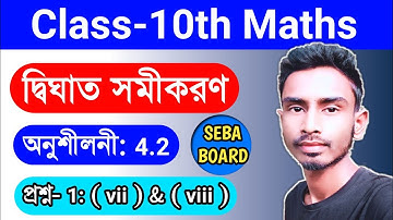 Class-10th maths, chapter 4, exercise 4.2, question no. 1 ( vii ) & ( viii ). Seba board, Bengali.