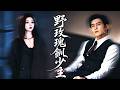 未婚夫选择继妹,她不哭不闹,当场抛弃渣男转身撩上疯批太子爷,全京城都怕的陆家活阎王,反而,甘愿为她俯首称臣!【野玫瑰馴少主】