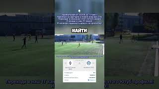 Футбольные махинации! Запрещённые разоблачения разоблачение!