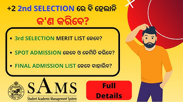 Plus two second selection merit list 2021 | Not Selected What To Do କ